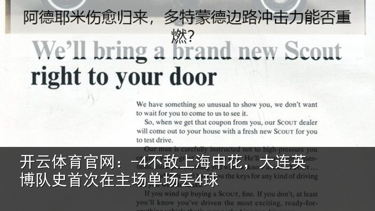 开云体育官网:-4不敌上海申花,大连英博队史首次在主场单场丢4球